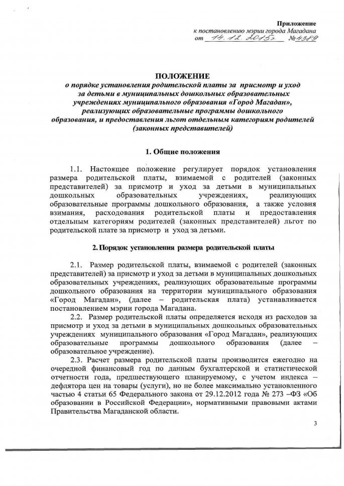 Постановление 14.12.2015 №4289