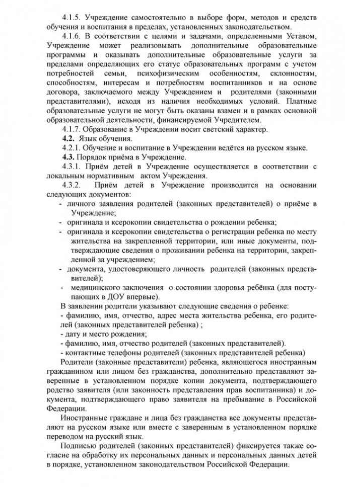 Устав доу № 20 исправленный 2015
