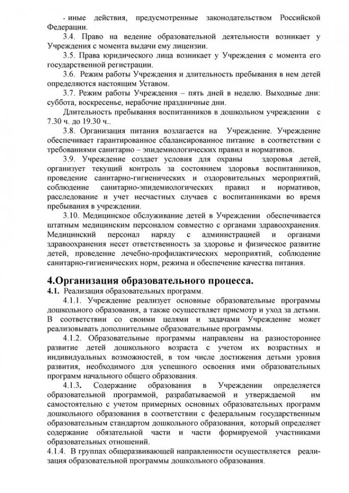 Устав доу № 20 исправленный 2015