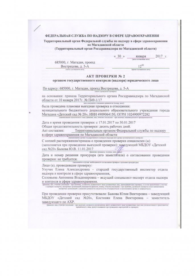 Акт проверки 2 от 30.01.2017 года
